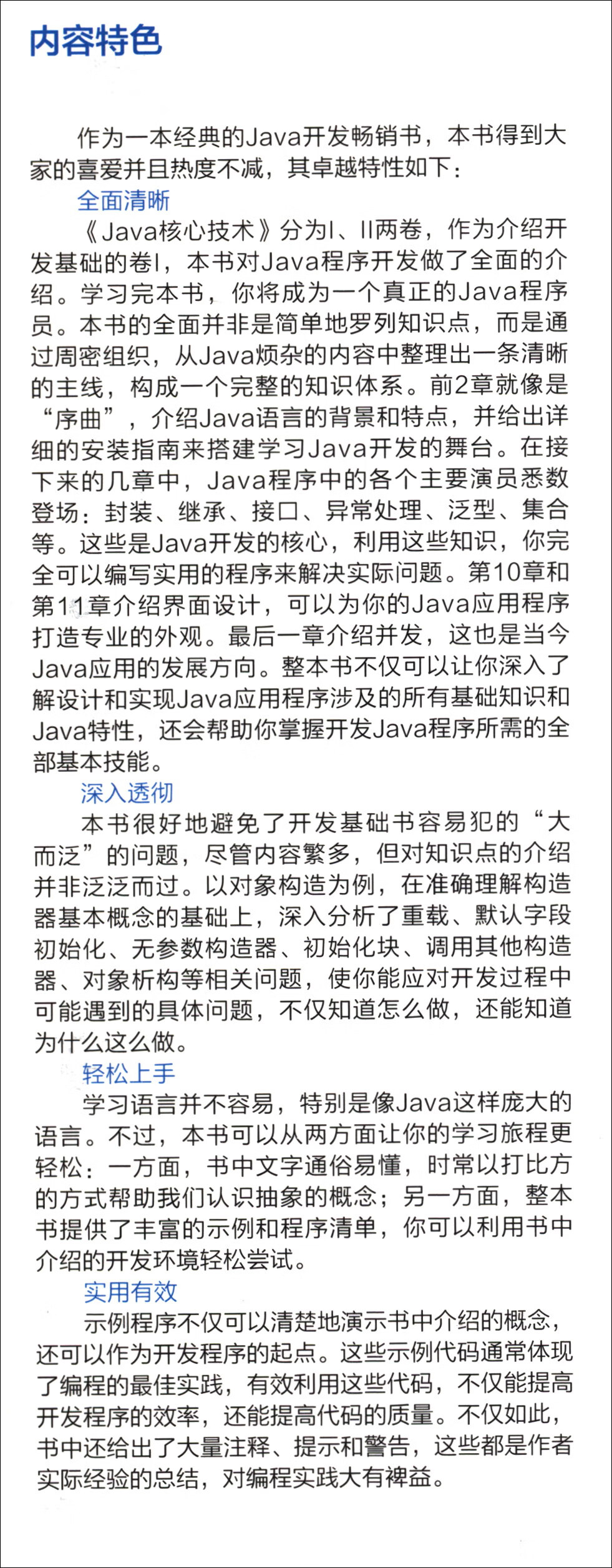 JAVA核心技术第12版开发基础+高级特性（套装共2册）