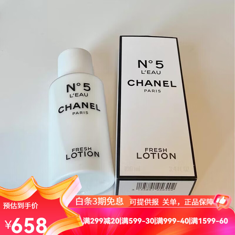 香奈儿(chanel)五号之水轻盈润体乳n5香氛润体乳