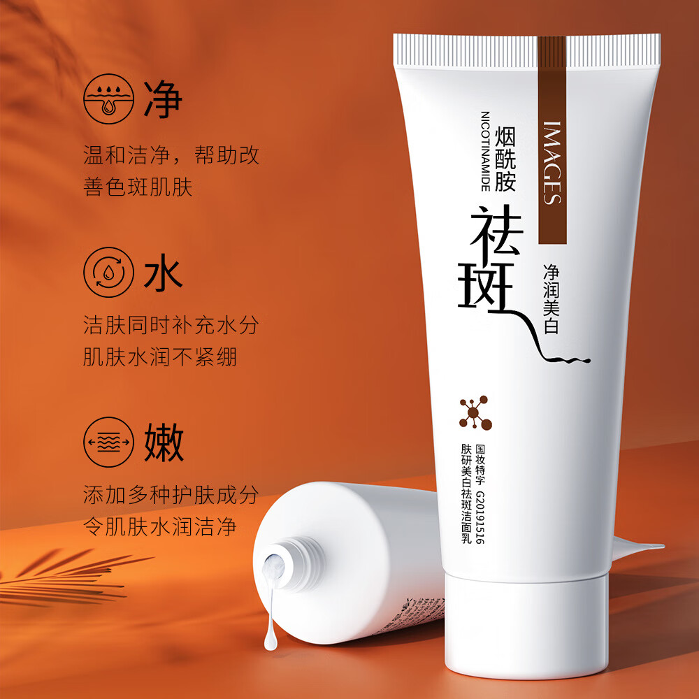 玖美堂烟酰胺氨基酸洗面奶温和美白保湿补水绵密泡沫洗面奶批发 100g 形象美虾青素祛痘清肌洁面乳（新