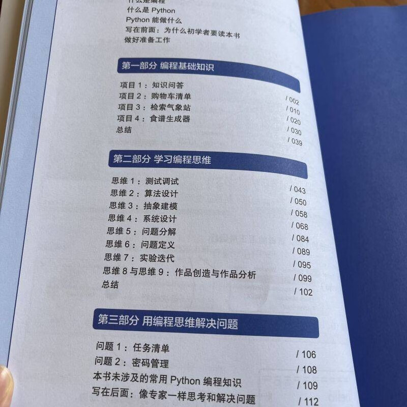 Python入门神器：从编程思维和专家视角的有趣高效入门法