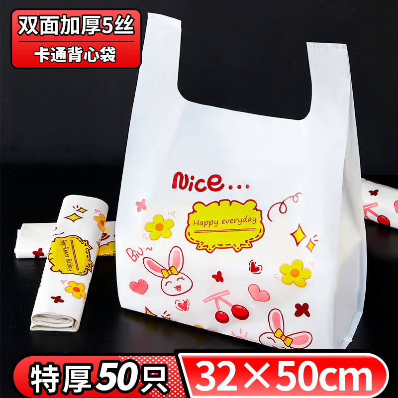 SHUANG YU兔子背心袋32cm*50cm*50只超市购物袋方便马甲袋塑料袋打包袋