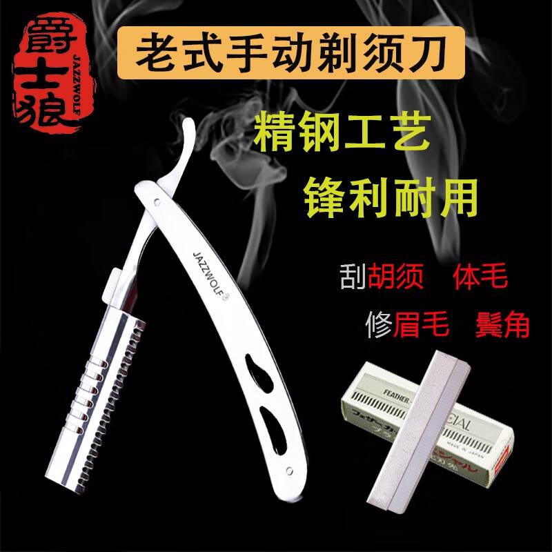 爵士狼 老式刮胡刀手动 剃须刀 修面刀 刮脸刀男士女士理发剃刀 YM：不锈钢刀架+10刀片+剃须膏