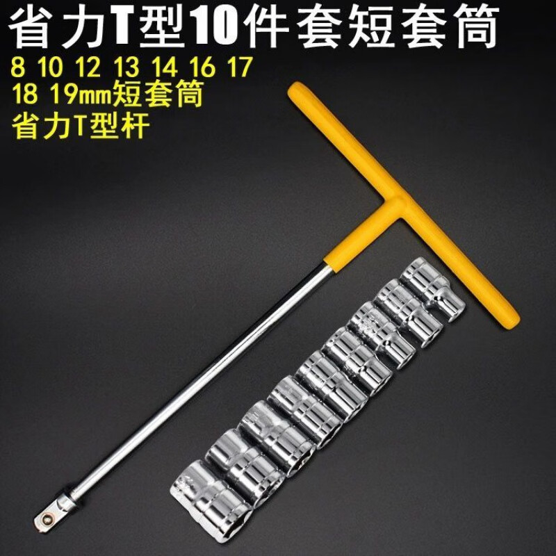 美克杰可换头t型杆套筒扳手套装1/2大飞加长接杆t字杆丁字头 t型杆(胶