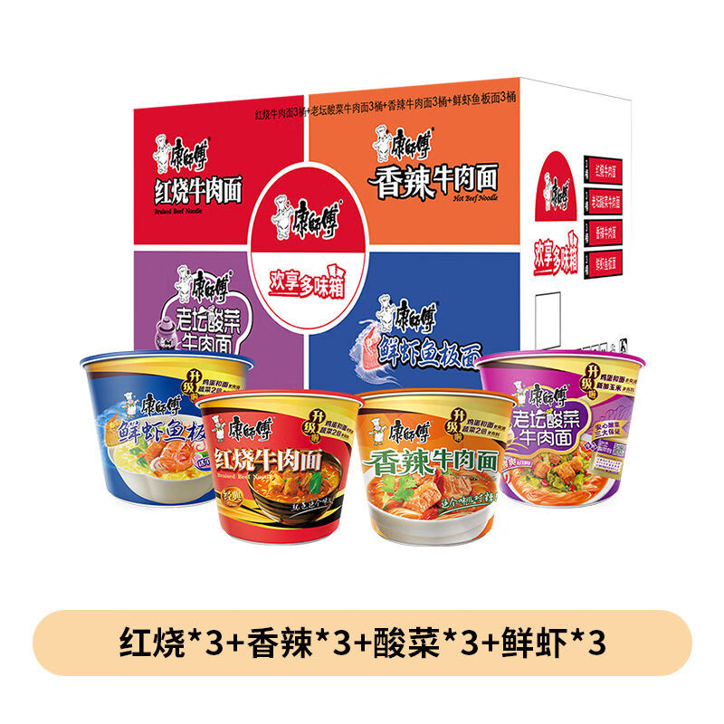 康师傅方便面经典桶红烧香辣混合4口味整箱12桶装泡面速食面 烧*3+香辣*3+酸菜*3+鲜虾*3