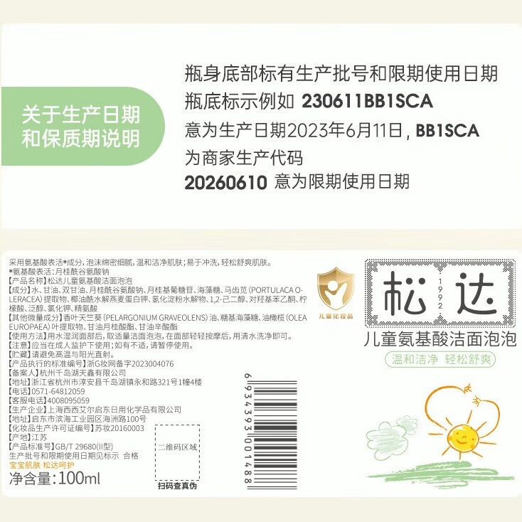 松达儿童洗面奶宝宝氨基酸洁面奶温和护肤保湿6-12男女童洗脸泡泡 【热销推荐】儿童洁面泡泡100ml