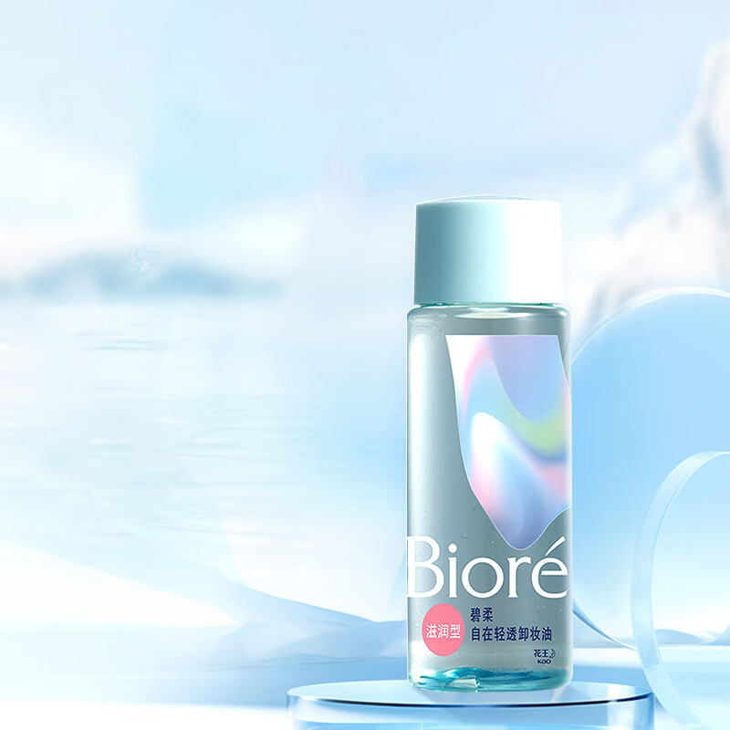 碧柔（Biore）自在轻透卸妆油 水感清爽 快速溶妆无残留 30ml 滋润型（旅行装）