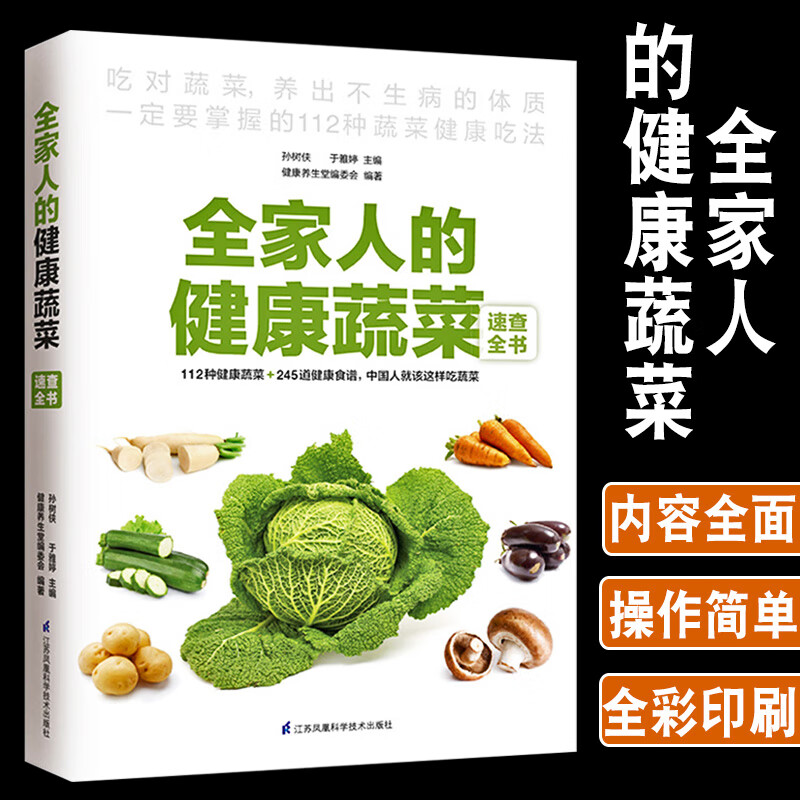 食疗养生蔬菜这样吃健康蔬菜料理法蔬菜水果搭配榨汁法饮食营养食疗
