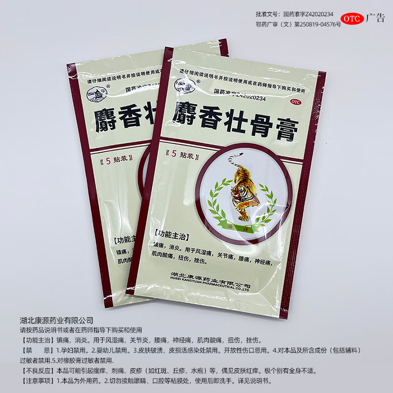 [西山] 麝香壮骨膏药7cm*10cm*10贴/盒镇痛消炎 风湿痛关节痛 腰痛神经痛肌肉酸痛扭伤挫伤 三盒装【新鲜日期，国药准字号】