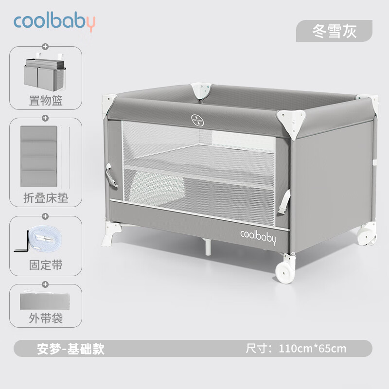 Cool Baby酷豆丁coolbaby婴儿床拼接大床筑梦家新生儿床便携移动折叠宝宝床 【冬雪灰基础款】