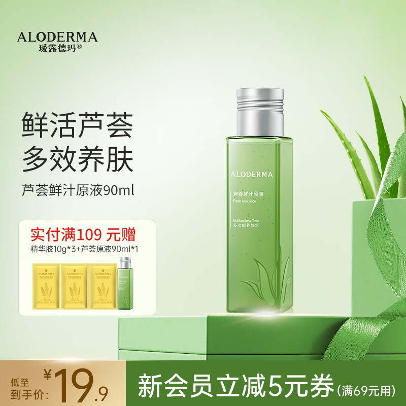 瑷露德玛芦荟胶原液90ml 修护滋养护肤补水保湿晒后舒缓芦荟凝胶爽肤水