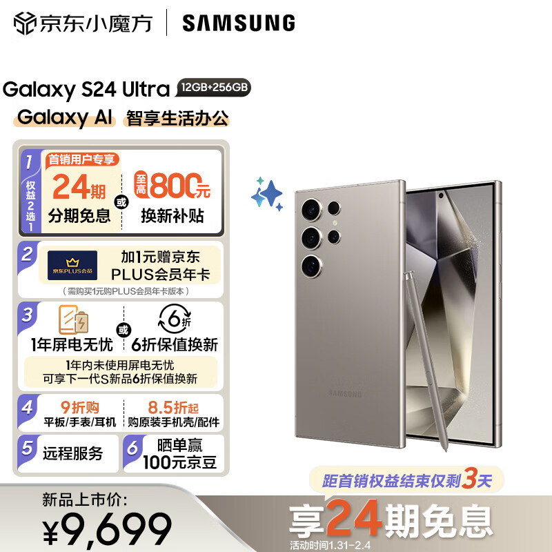 三星（SAMSUNG） Galaxy S24 Ultra Al智享生活办公 四长焦系统 SPen 12GB+256GB 钛灰 5G AI手机