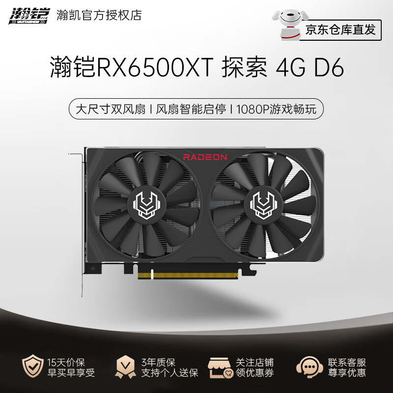 瀚铠（VASTARMOR）AMD RADEON RX6500XT/7650GRE/9060XT 双风扇三风扇电竞游戏智能学习电脑独立显卡智能启停 RX6500XT 4G D6 探索