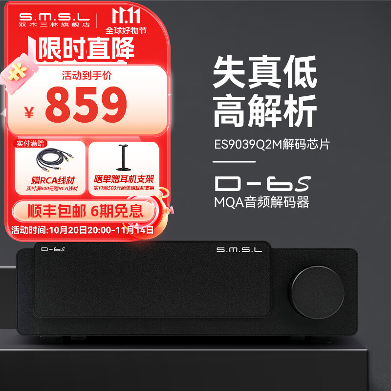 smsl˫ľ����D6S��Ƶ����������dac����MQA����hifi����ES9039Q2M ��ɫ