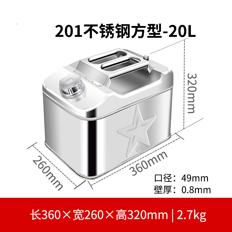 固鄉(xiāng) 加厚201不銹鋼油桶汽油桶10升15升20升柴油壺摩托車加油桶汽車備用油箱 【加厚201不銹鋼】 方桶20L