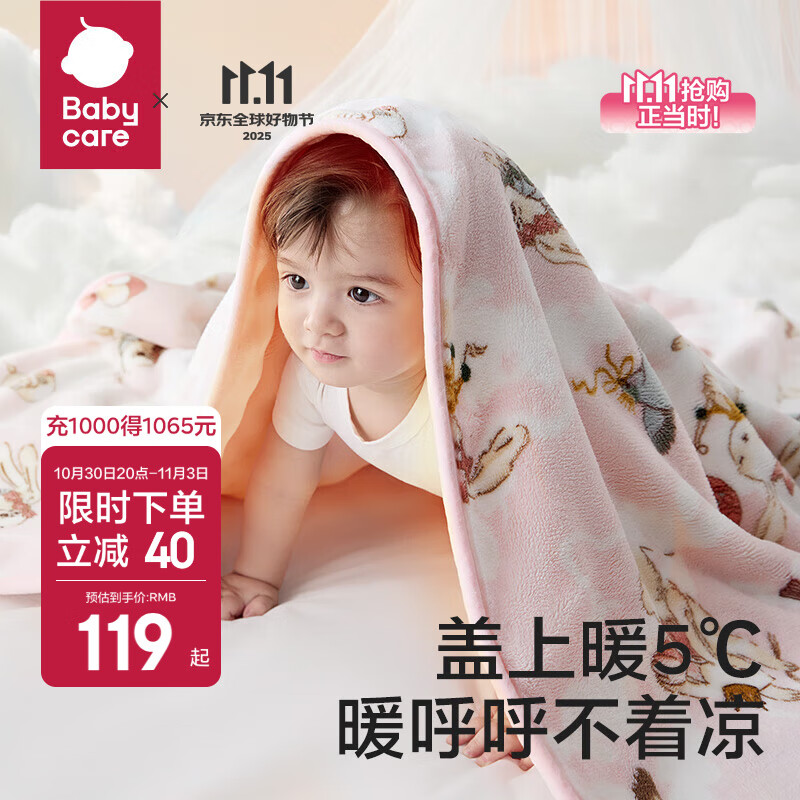 bc babycare新生儿毛毯盖毯幼儿园宝宝午睡秋冬加厚空调被毯子被子 哆咔山茶粉（双层毯 适合春秋）
