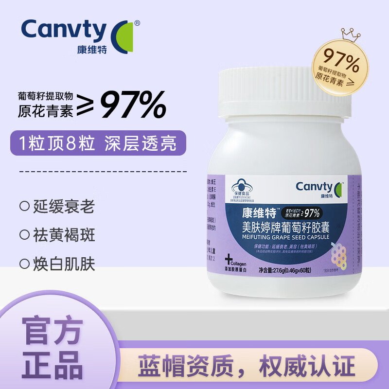 Canvty康维特 尚维麦葡萄籽软胶囊 提取物精华原花青素抗氧化保健品 3瓶【周期装】