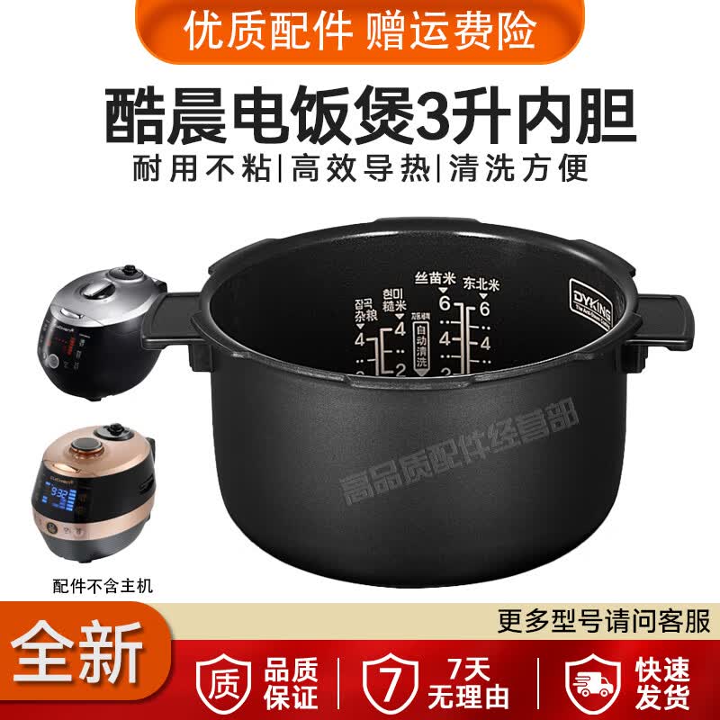 韩国酷晨cuchen电饭煲配件内胆3升电压力锅3l内胆电饭锅内锅原装 cjs