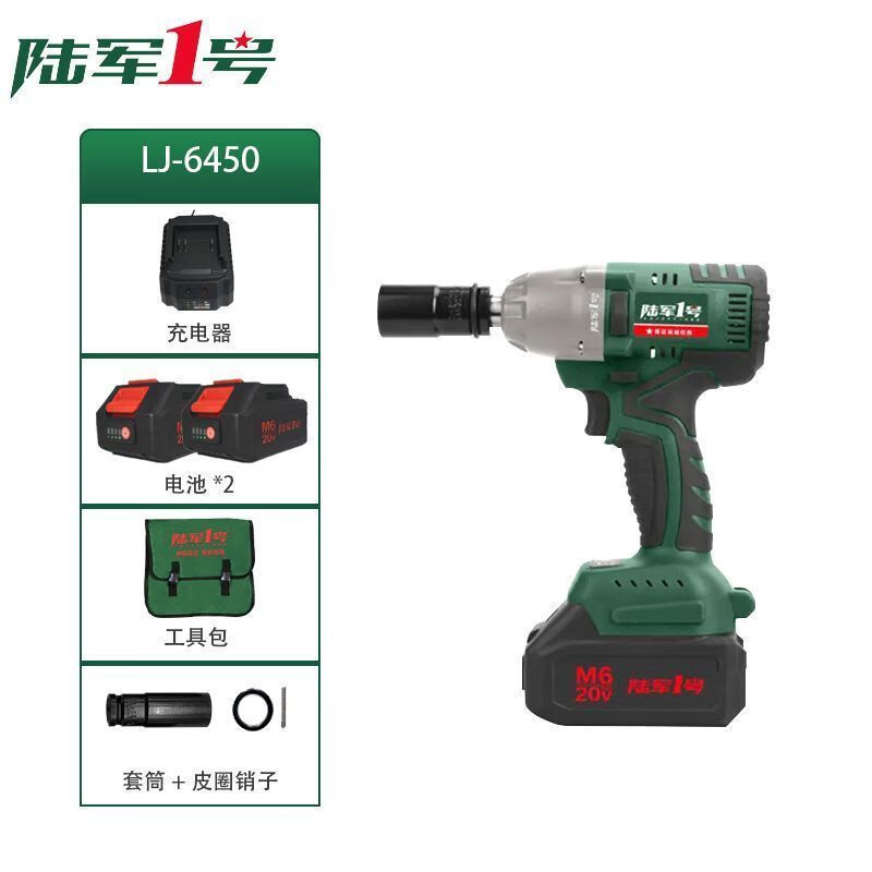 陆军一号电动扳手无刷电动扳手架子工脚手架专用电动工具大全 lj-6450