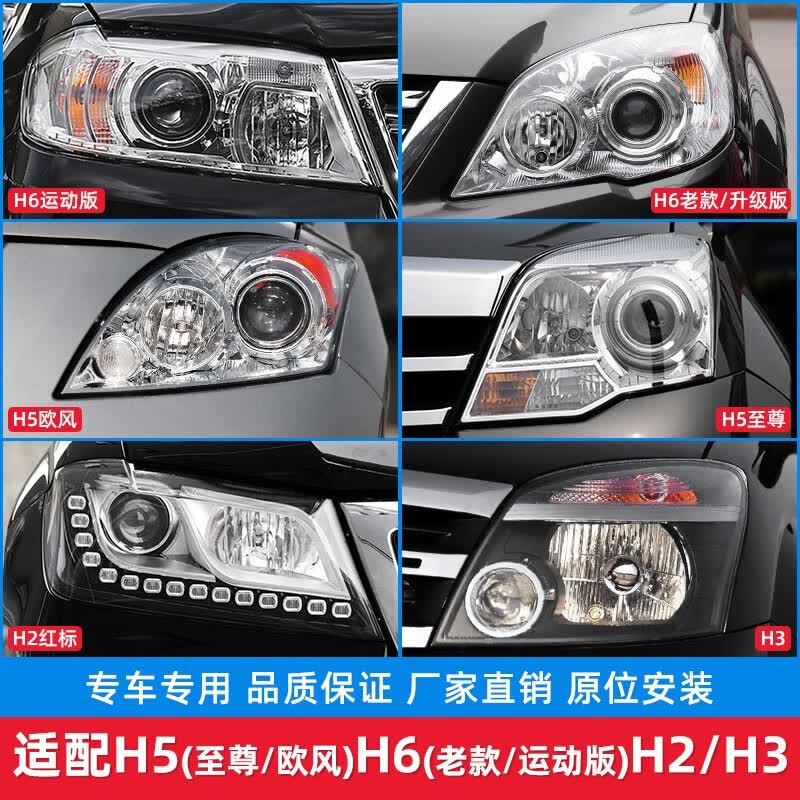 啡烽适配长城哈弗h2h3h5欧风h6运动版h7h6哈佛前大灯总成灯泡灯罩 0k