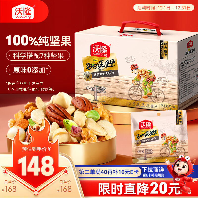 沃隆每日坚果纯坚果750g/30袋腰果开心果仁核桃0添加健身专属休闲零食