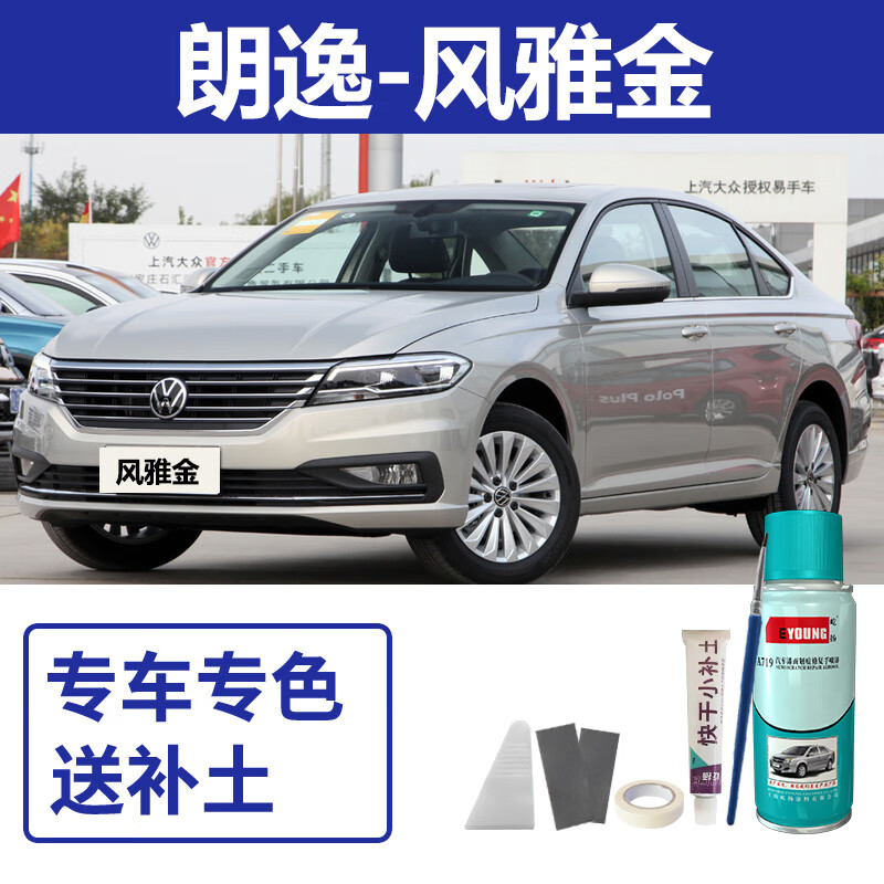 屹扬大众朗逸plus补漆笔风雅金汽车漆划痕修复自喷漆神秘黑雅致白金色