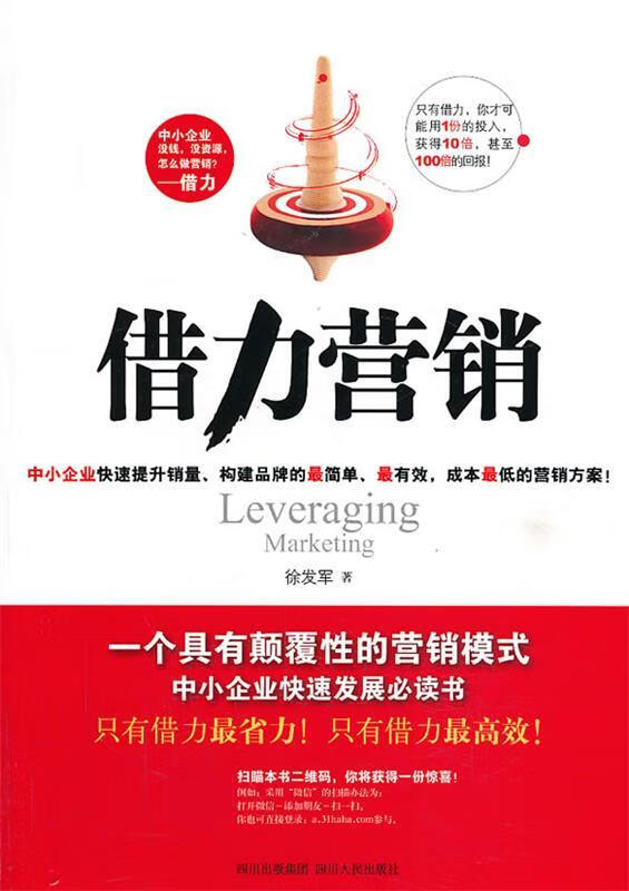 借力营销【正版图书,放心购买】