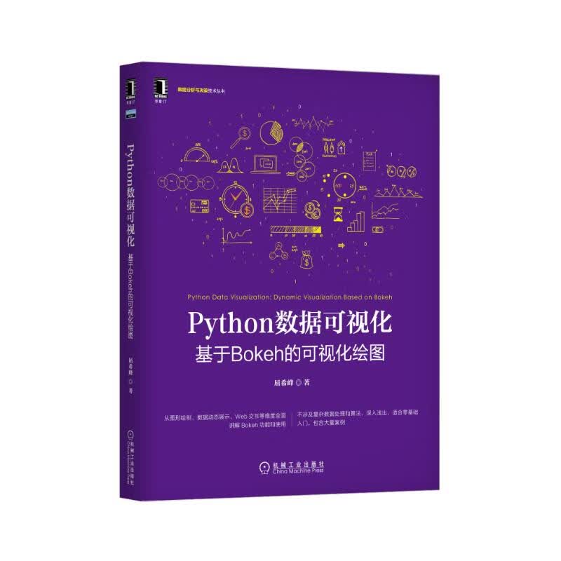 Python数据可视化：基于Bokeh的可视化绘图
