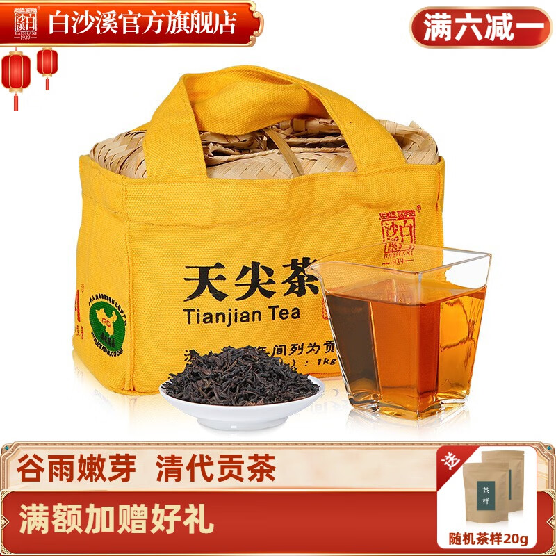 白沙溪湖南老字号安化黑茶【一级原料】白沙溪天尖茶竹篓装1kg湘尖茶 2021年