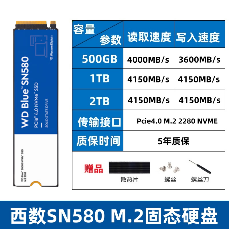 西部数据（WD）WD/西部数据 SN580/SN770固态硬盘 NVME笔记本台式M.2接口硬盘 蓝盘SN580 Pcie4.0 500GB