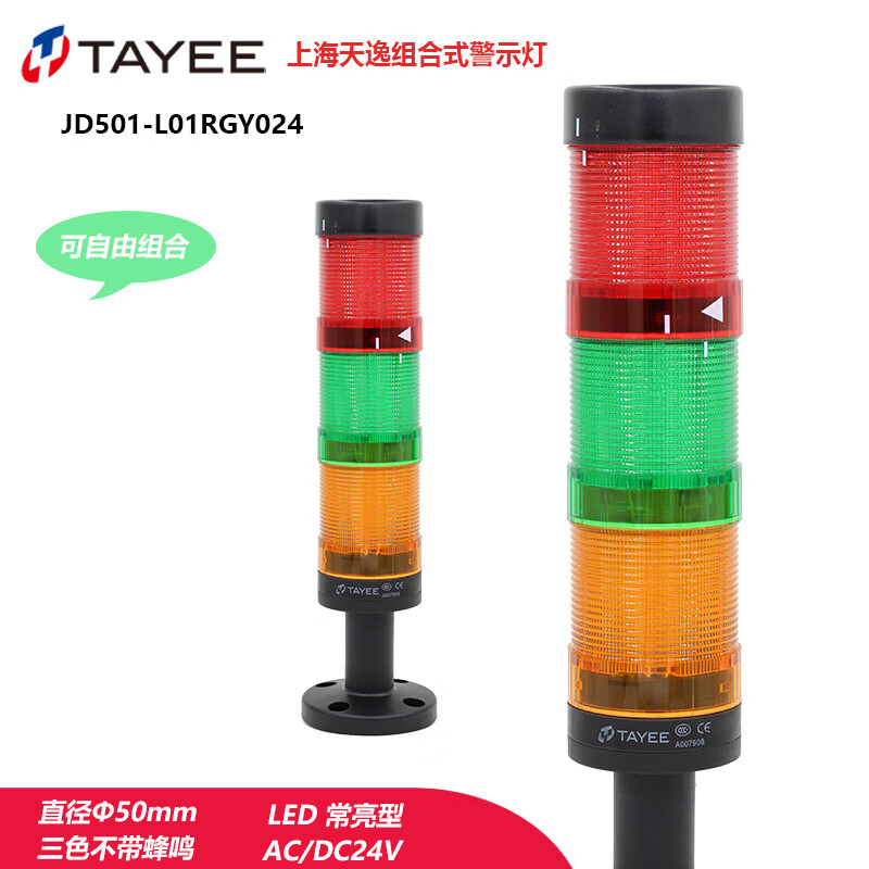 溥畔上海天逸tayee组合式示灯三色报灯jd501l01rgy024gy04gy04 gy04