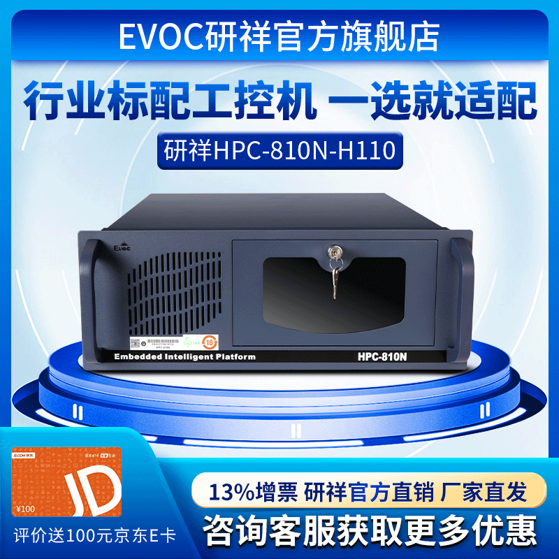 EVOC研祥EVOC工控机i7-6700工业电脑4U上架6代HPC-810N-H110 i7-6700/i7-7700 16G/256G SSD/350W