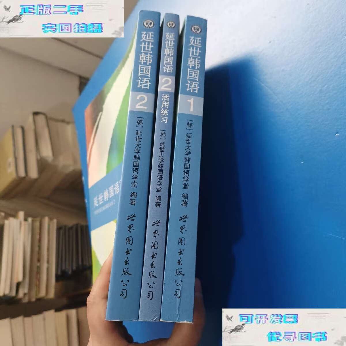 2) 2活用练习有光盘)3册合售 /[韩]延世大学韩国语学堂 世界图