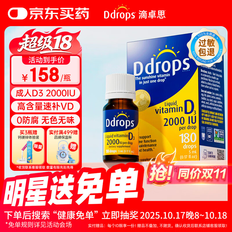 Ddrops滴卓思 免疫力维生素D3滴剂孕妇成年人vd3缺钙补充 5ml/瓶 2000IU