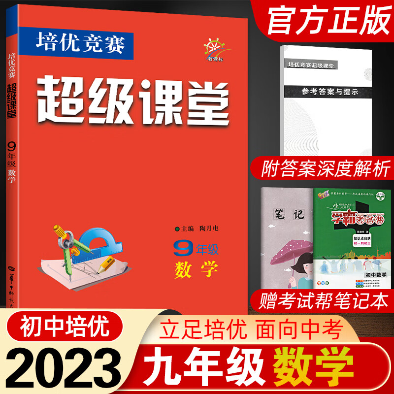 【严选】【武汉发货】超级课堂培优竞赛七八九初中一二三年级数学英语物理化学人教全国通用上下册中考竞 物理8年级全册 初中通用