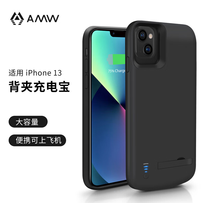 AMW iphone13/13pro超薄充电宝手机壳适用于苹果13pro背夹式电池移动电源无线一体壳