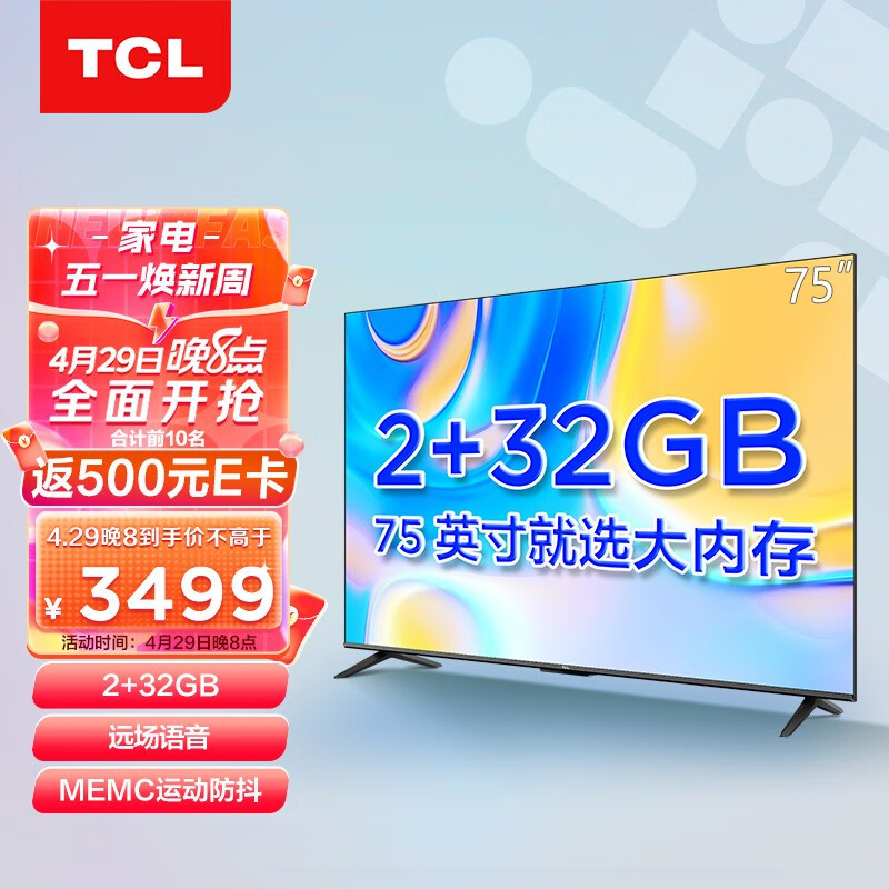 TCL电视 75V6D 75英寸 2+32GB大内存 AI声控超薄全面屏 MEMC防抖 4K超清 液晶网络智能电视机 以旧换新