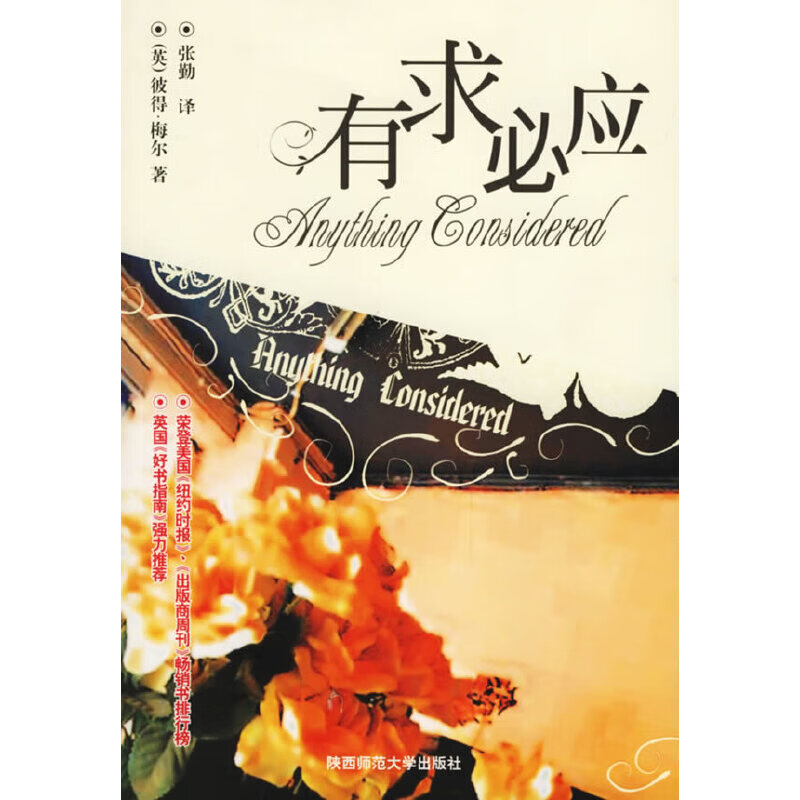 【正版】有求必应