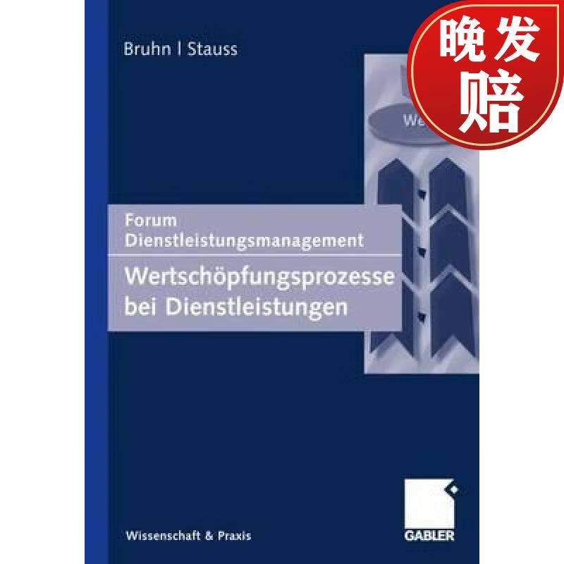 【4周达】wertschopfungsprozesse bei dienstleistungen : forum