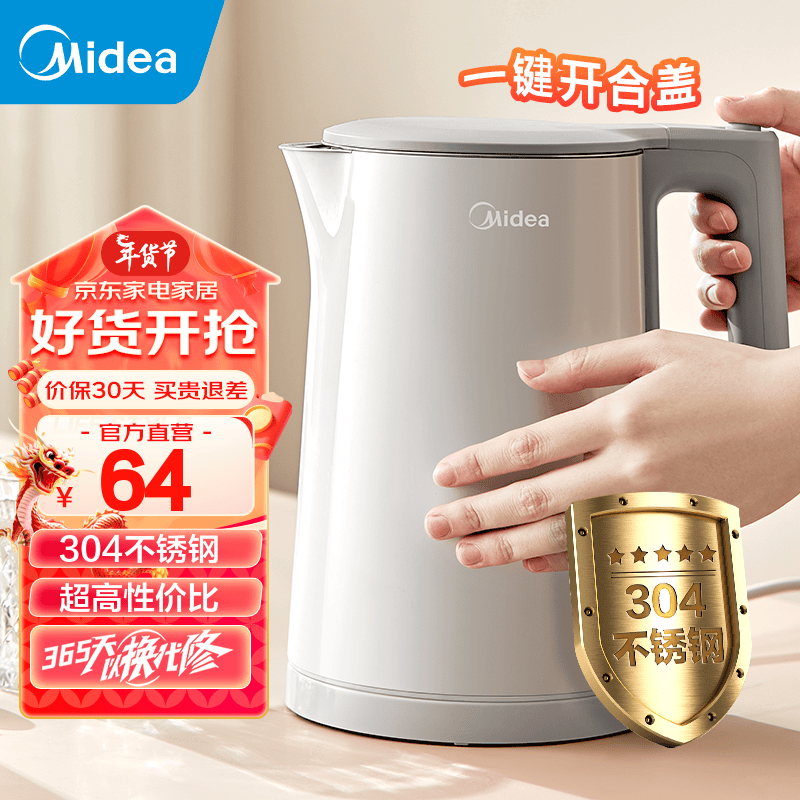 美的（Midea）电水壶热水壶 大容量家用烧水壶 双层防烫开水壶 304不锈钢无缝内胆 大功率快速烧水电热水壶 一键开盖 | 性价比之选 1.5L