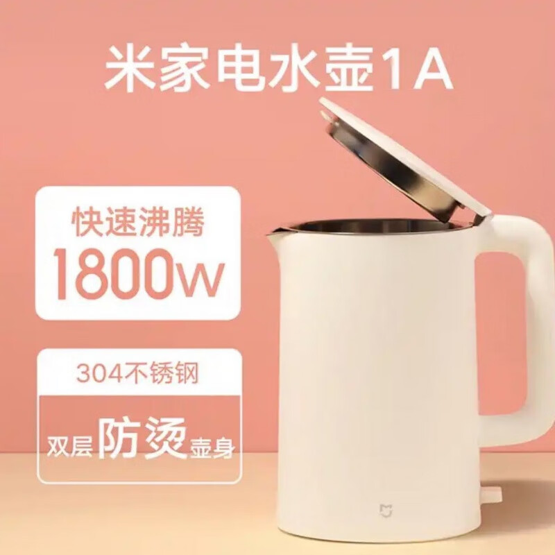 小米（MI）米家热水壶恒温电水壶1A大容量烧水壶家用电热水壶不锈 米家水壶1A 1L