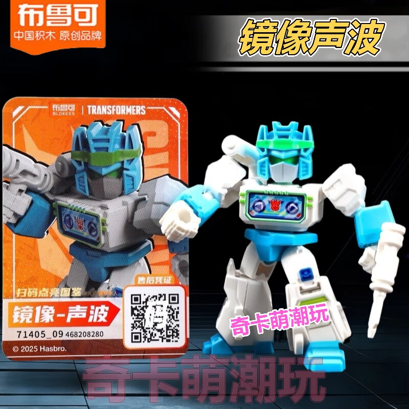布鲁可积木人变形金刚星辰版第5弹五代白刃破晓隐藏擎天柱拼装手办玩具 星辰5弹【镜像-声波】指定款