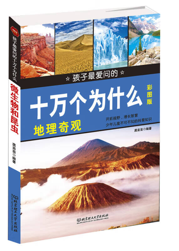 【正版现货】地理奇观