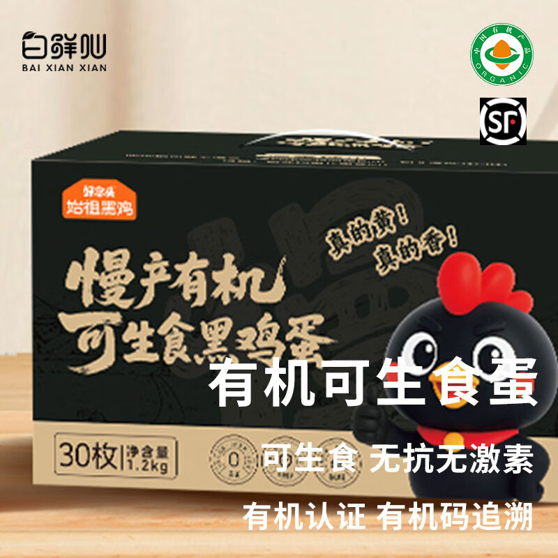 徽叔有机鸡蛋可生食新鲜散养慢养农家黑鸡土鸡蛋无菌无抗春节年货礼盒 30枚 1.2kg 有机可生食鸡蛋