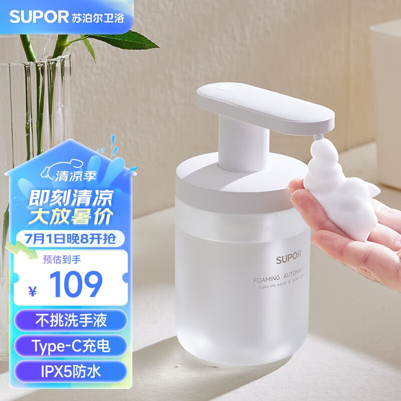 苏泊尔自动感应泡沫洗手机 免接触洗手液出泡机免打孔皂液器IPX5充电款
