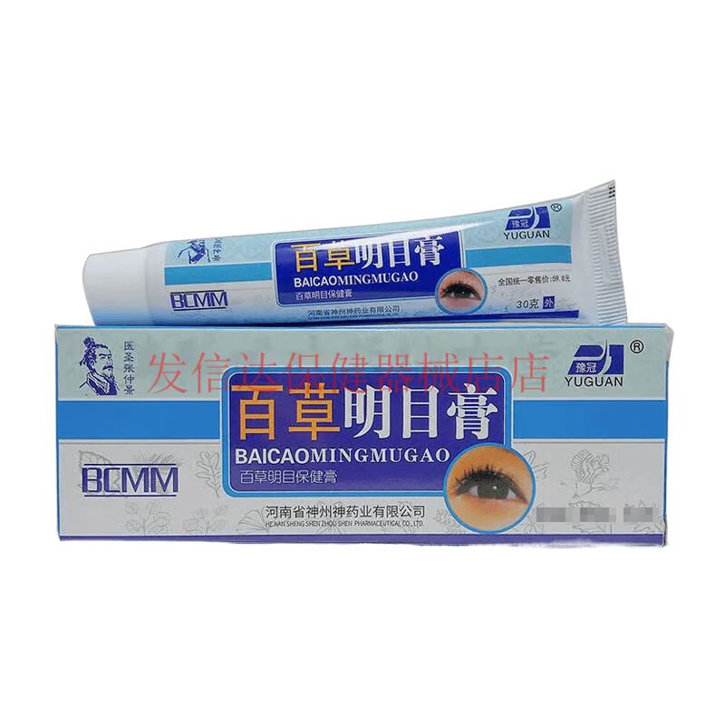 豫冠 百草明目膏眼膏 30g/支 10支