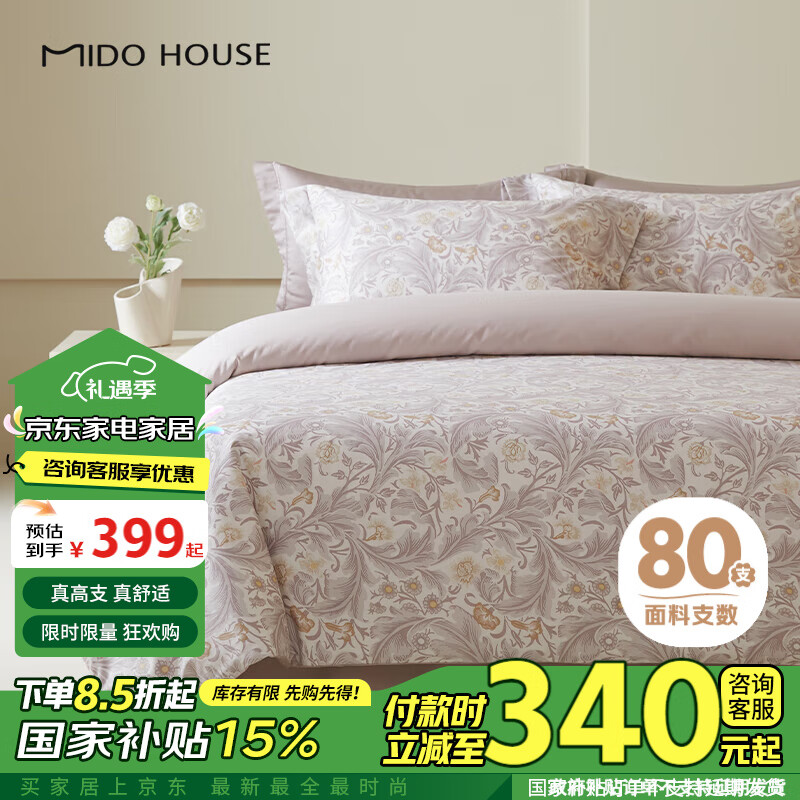 MIDO HOUSE 銘都80支新疆長絨棉印花全棉床上四件套純棉套件 1.5m床單款