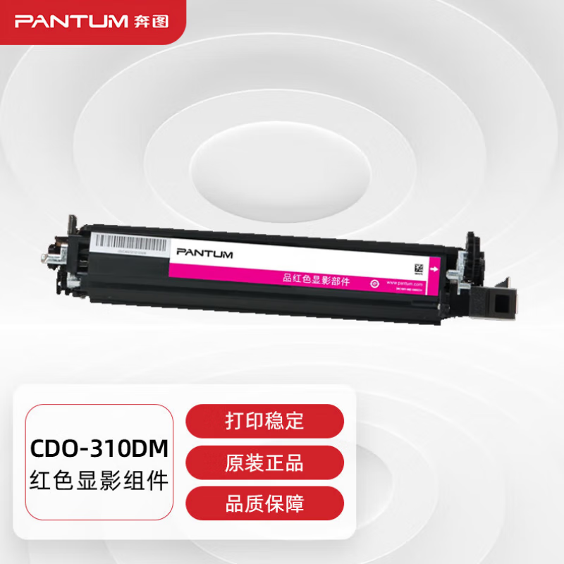 奔图 cdo-300dm红色显影组件 适用cp2506dn plus/cm7105dn打印机