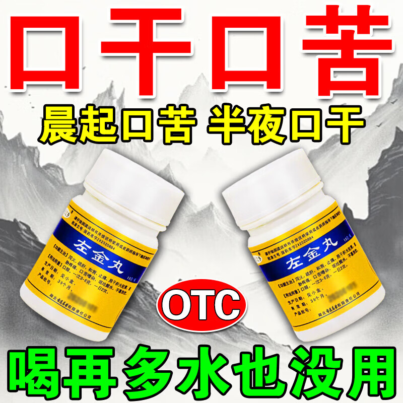 引起的口干舌燥半夜口渴口干喝水不解渴生津止渴泻火疏肝去胃火的药