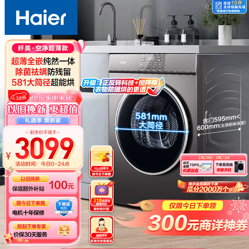 海尔（Haier）超薄全嵌烘干机家用 10公斤热泵干衣机 防缠绕 速烘节能 除菌除潮除螨 EHG100MATE36S 以旧换新使用感如何?
