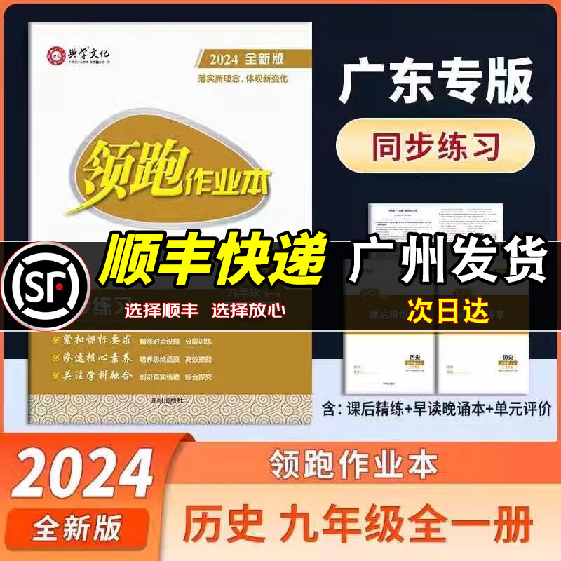 2024版典学文化 领跑作业本九年级全一册语文数学英语物理化学历史道德与法治 初三9年级上下册 领跑作业本 九年级历史全一册人教版